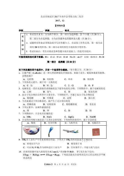北京市海淀区2017年高中会考练习高二化学