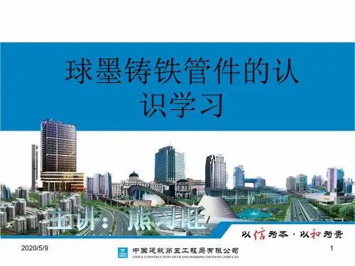 球墨铸铁管件的认识