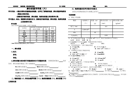 摩尔质量导学案