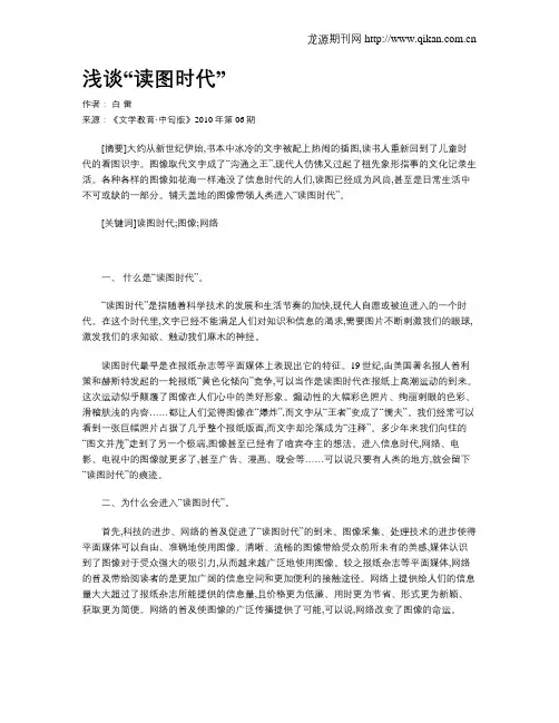 浅谈“读图时代”