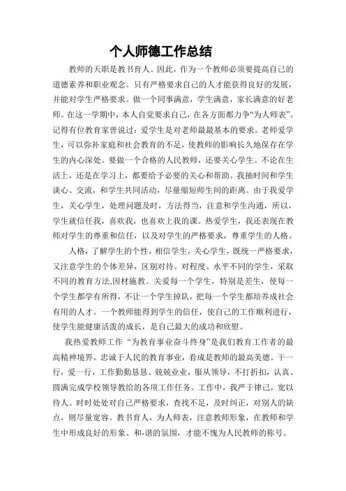 个人师德工作总结