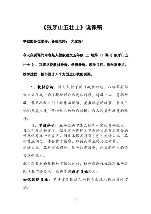 《狼牙山五壮士》说课稿