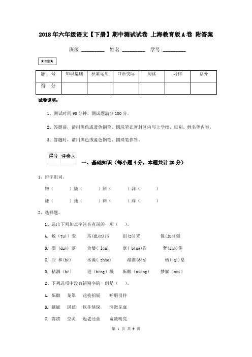 2018年六年级语文【下册】期中测试试卷 上海教育版A卷 附答案
