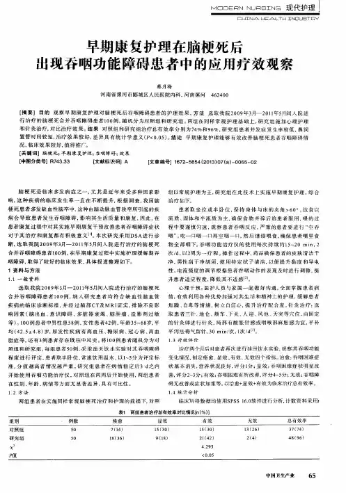 早期康复护理在脑梗死后出现吞咽功能障碍患者中的应用疗效观察