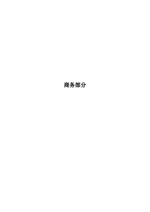 LED电子显示屏投标书(商务标)