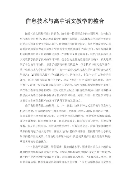 信息技术与高中语文教学的整合