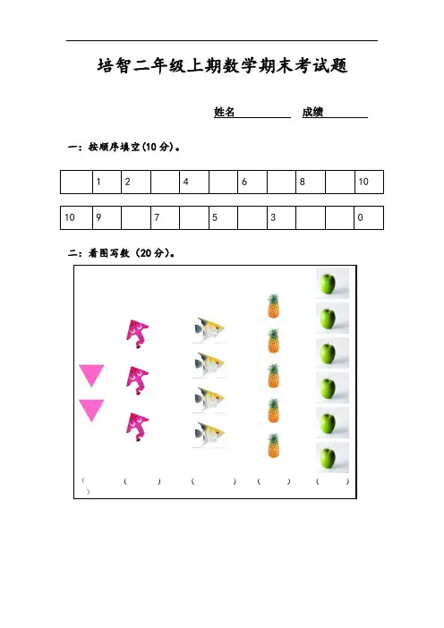 培智二年级期末试题标准试卷