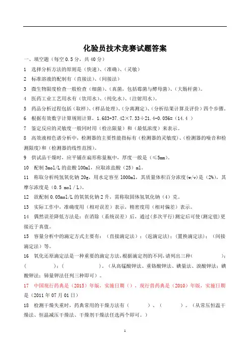 化验员技术比武试题及答案