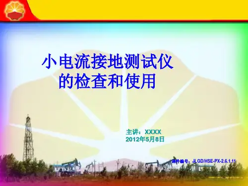 小电流接地选线装置的检查和使用