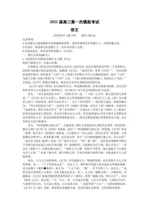 广西壮族自治区柳州市2020-2021学年高三上学期一模语文试题