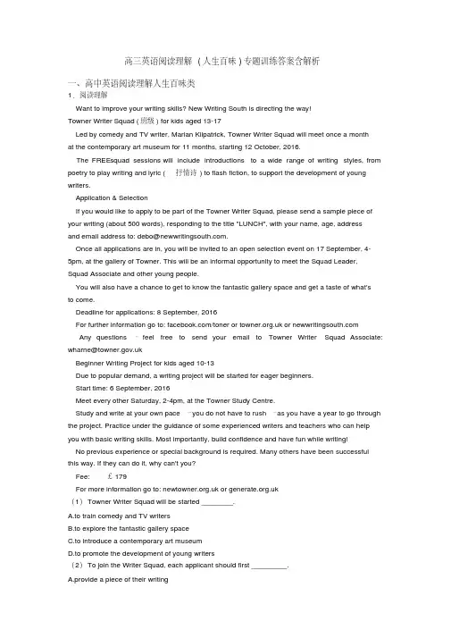 高三英语阅读理解(人生百味)专题训练答案含解析