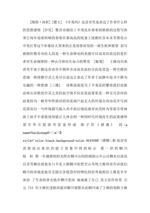 1.1 王维诗四首 课件(粤教版选修之《唐诗宋词元散曲选读》)