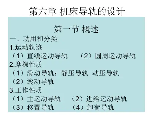 机床导轨的设计