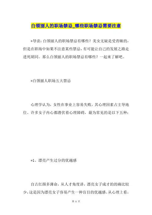 白领丽人的职场禁忌哪些职场禁忌需要注意