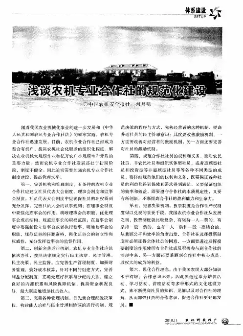 浅谈农机专业合作社的规范化建设