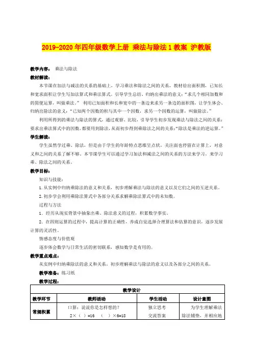 2019-2020年四年级数学上册 乘法与除法1教案 沪教版