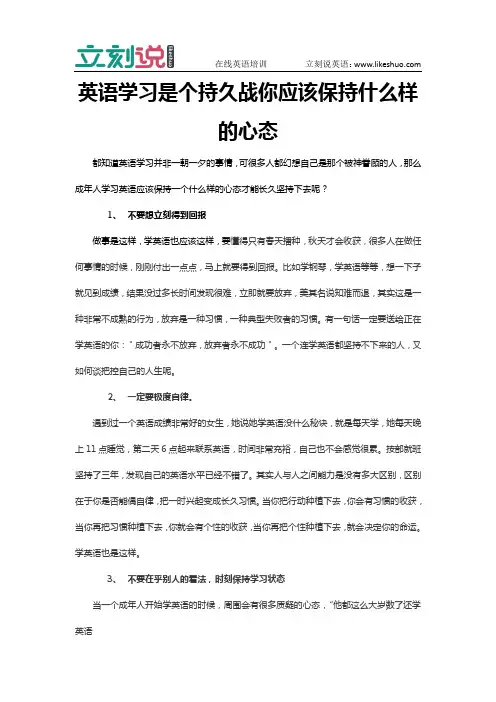 在线英语学习：英语学习是个持久战你应该保持什么样的心态