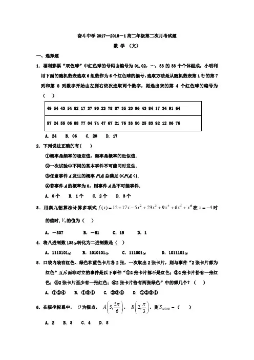 内蒙古杭锦后旗奋斗中学2017-2018学年高二上学期第二次月考数学(文)试题