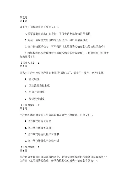2010年报检员考试精选备考辅导练习题及答案