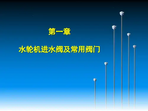 第一章 阀门