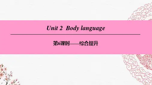八年级英语下册Unit2Bodylanguage第6课时综合提升牛津深圳版