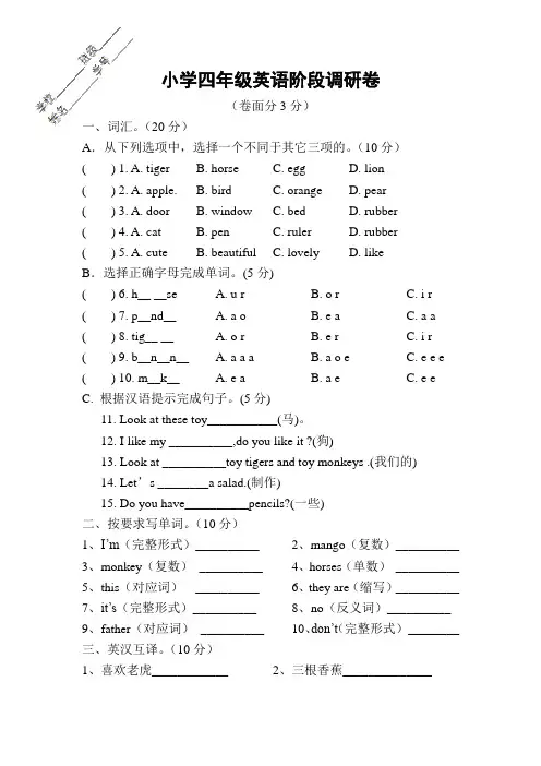 小学四年级英语阶段调研卷