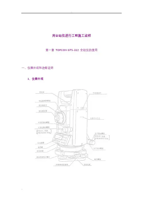 全站仪使用教程很详细的哦