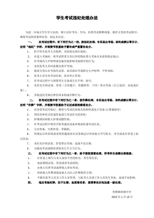 学生考试违纪处理办法