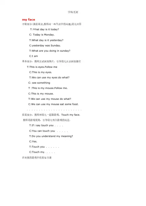 2020年幼儿园小班my face教案.pdf