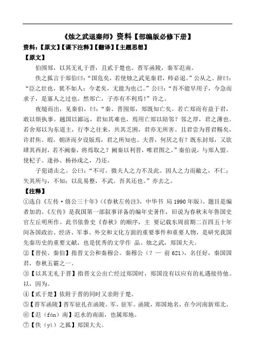 《烛之武退秦师》原文、注释、翻译、主题思想【部编版必修下册】