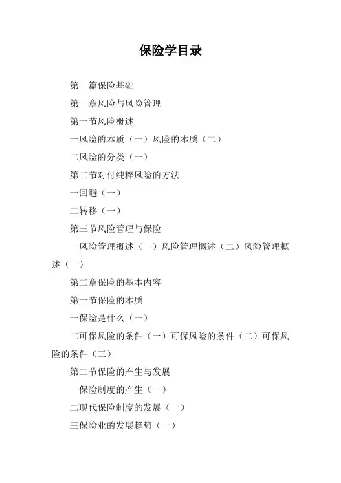 保险学目录