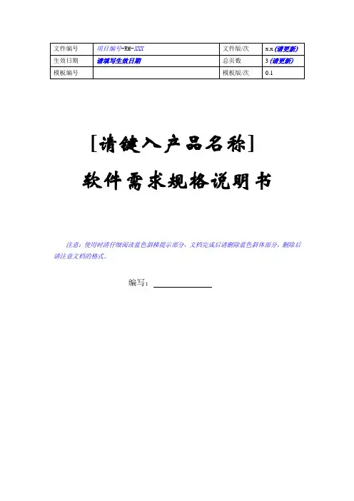 01.系统需求规格说明书模板
