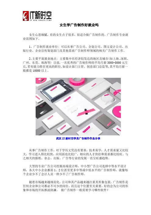 女生学广告制作好就业吗