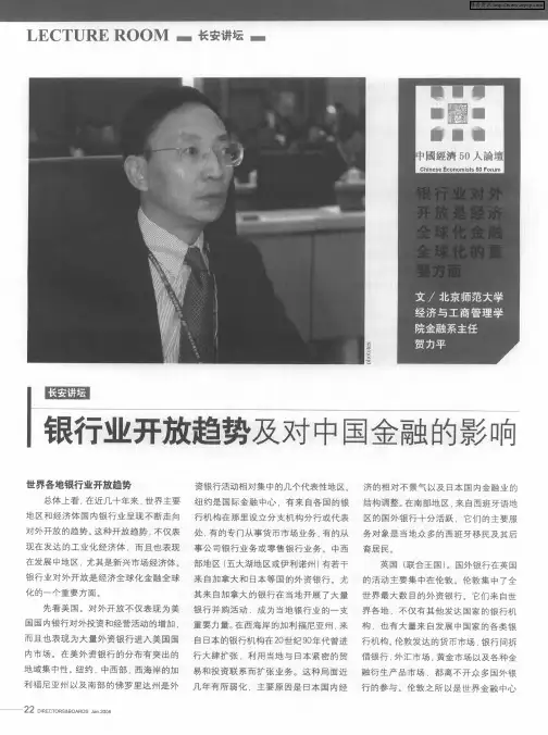 银行业开放趋势及对中国金融的影响