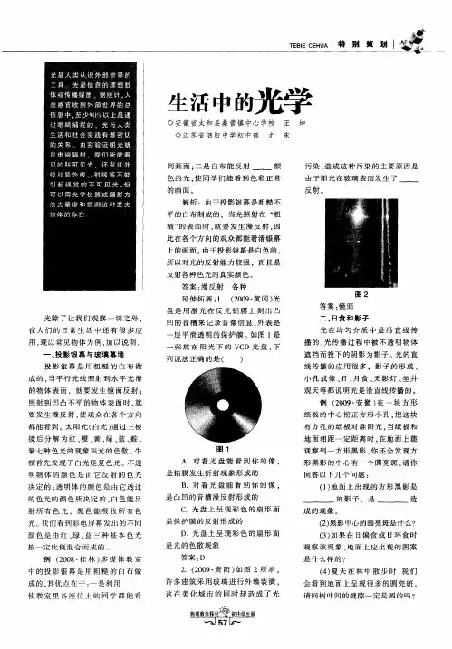 生活中的光学