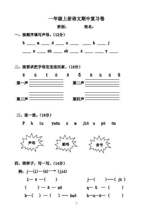 期中复习卷1
