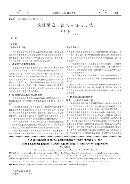 谈桥梁施工控制内容与方法