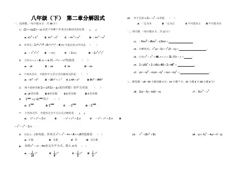 北师大版八年级下册数学因式分解测试题