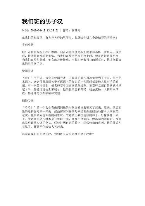我们班的男子汉