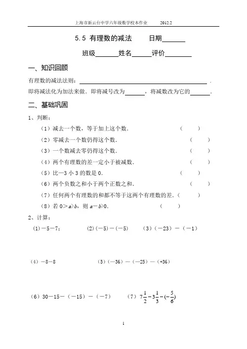 5.5有理数的减法
