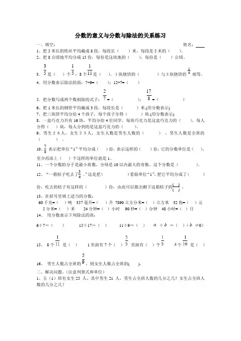 分数的意义和分数与除法的关系练习