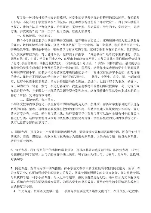 小学六年级语文如何进行有效复习