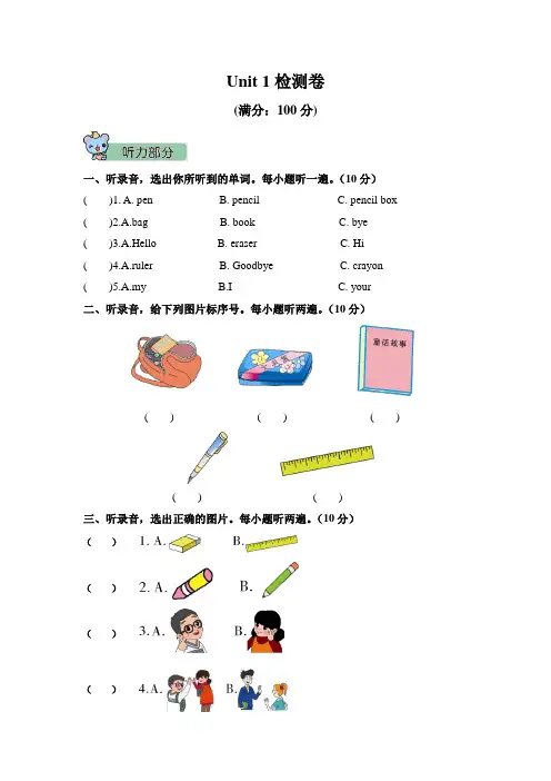 人教版 英语小学 三年级上册 Unit 1-6检测卷