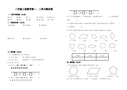 二年级上册数学第一、二单元 试卷