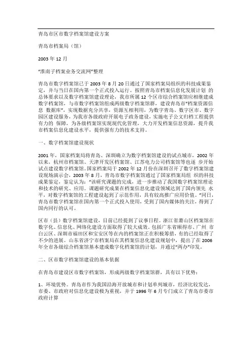 数字档案馆建设方案 4
