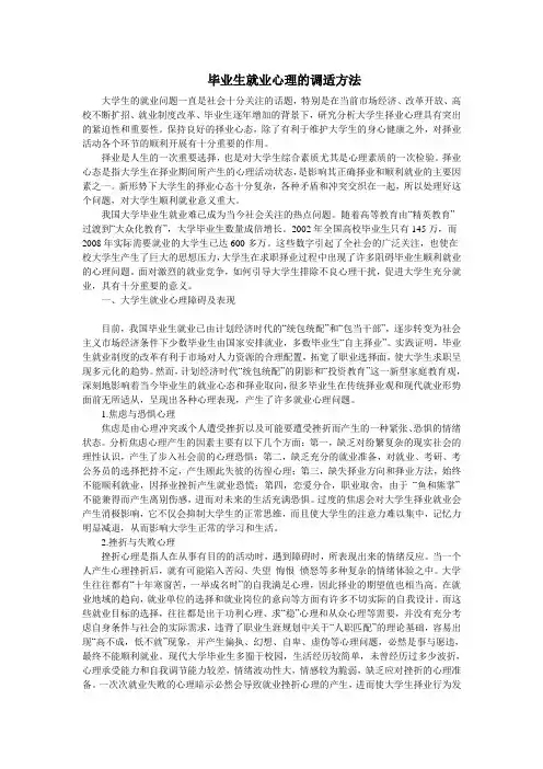 毕业生就业心理的调适方法