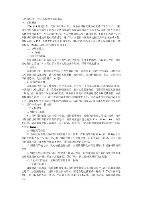 护坡桩施工