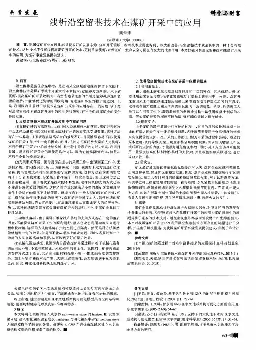 浅析沿空留巷技术在煤矿开采中的应用