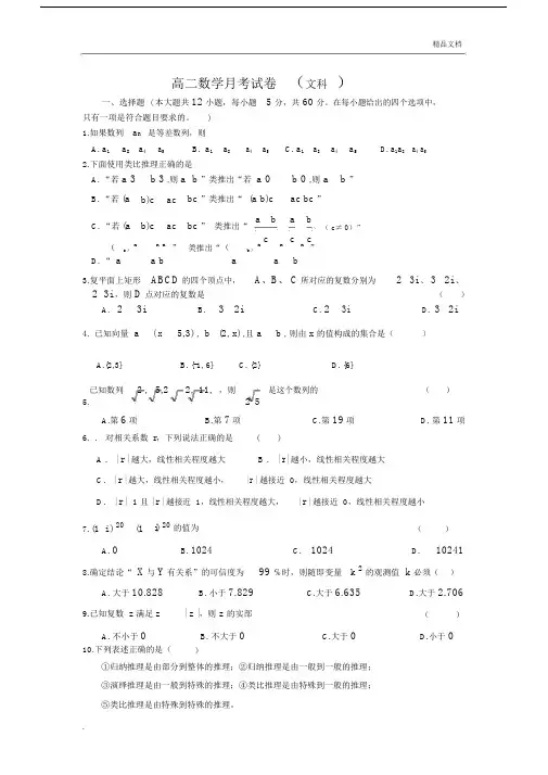 高中数学选修1-2综合测试题(附答案).docx