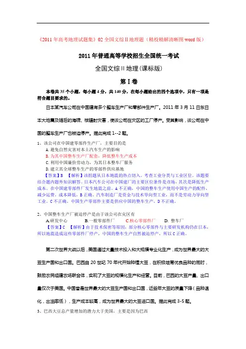 《2011年高考地理试题集》02全国文综Ⅱ地理题(精校精解清晰图word版)